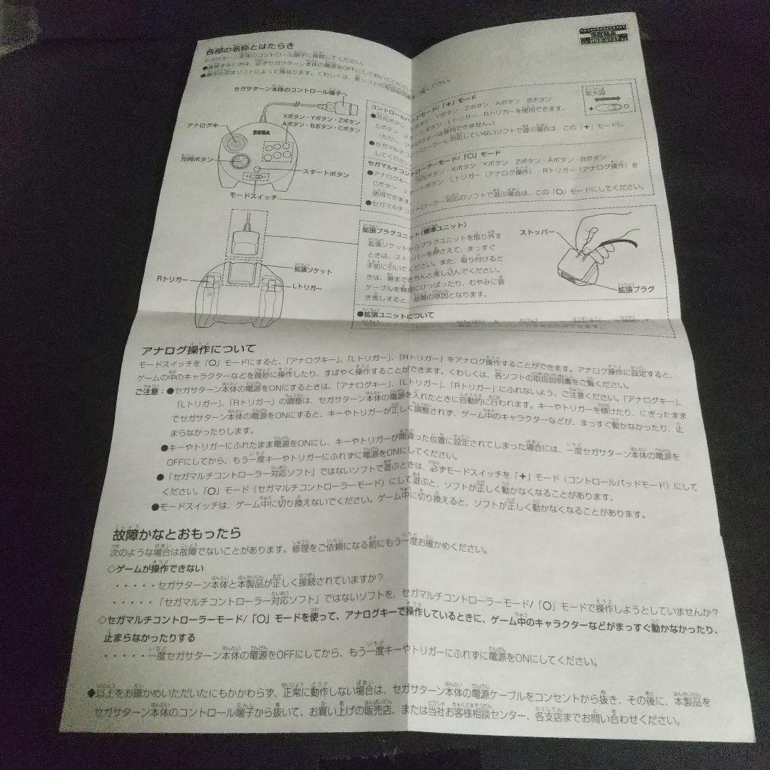 SS マルチコントローラーとフィアー