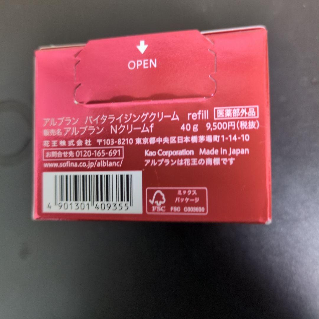 アルブランバイタライジングクリームリフィル