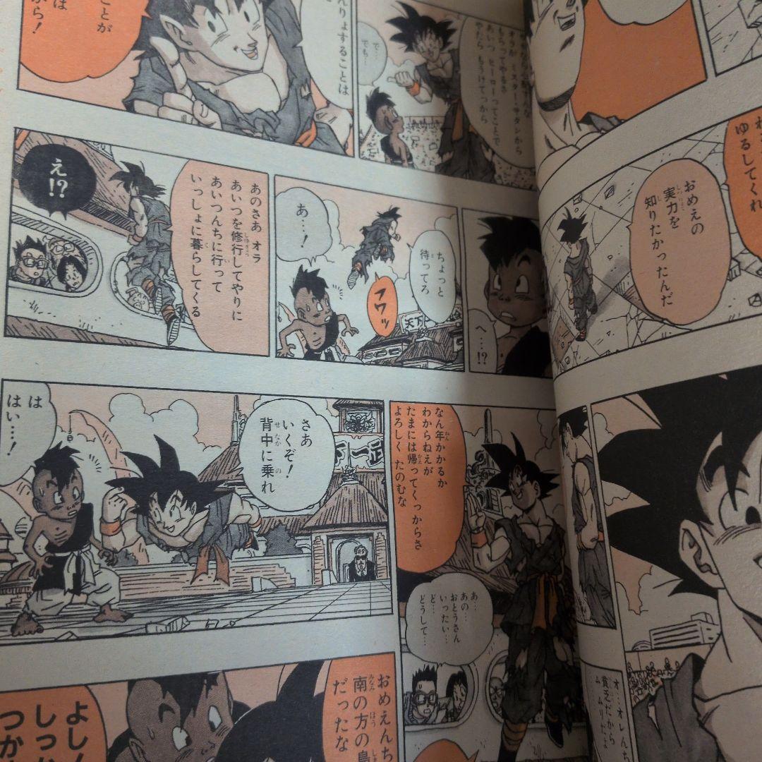 週刊少年ジャンプ 1995年25号 ドラゴンボール 最終回 コレクター必見