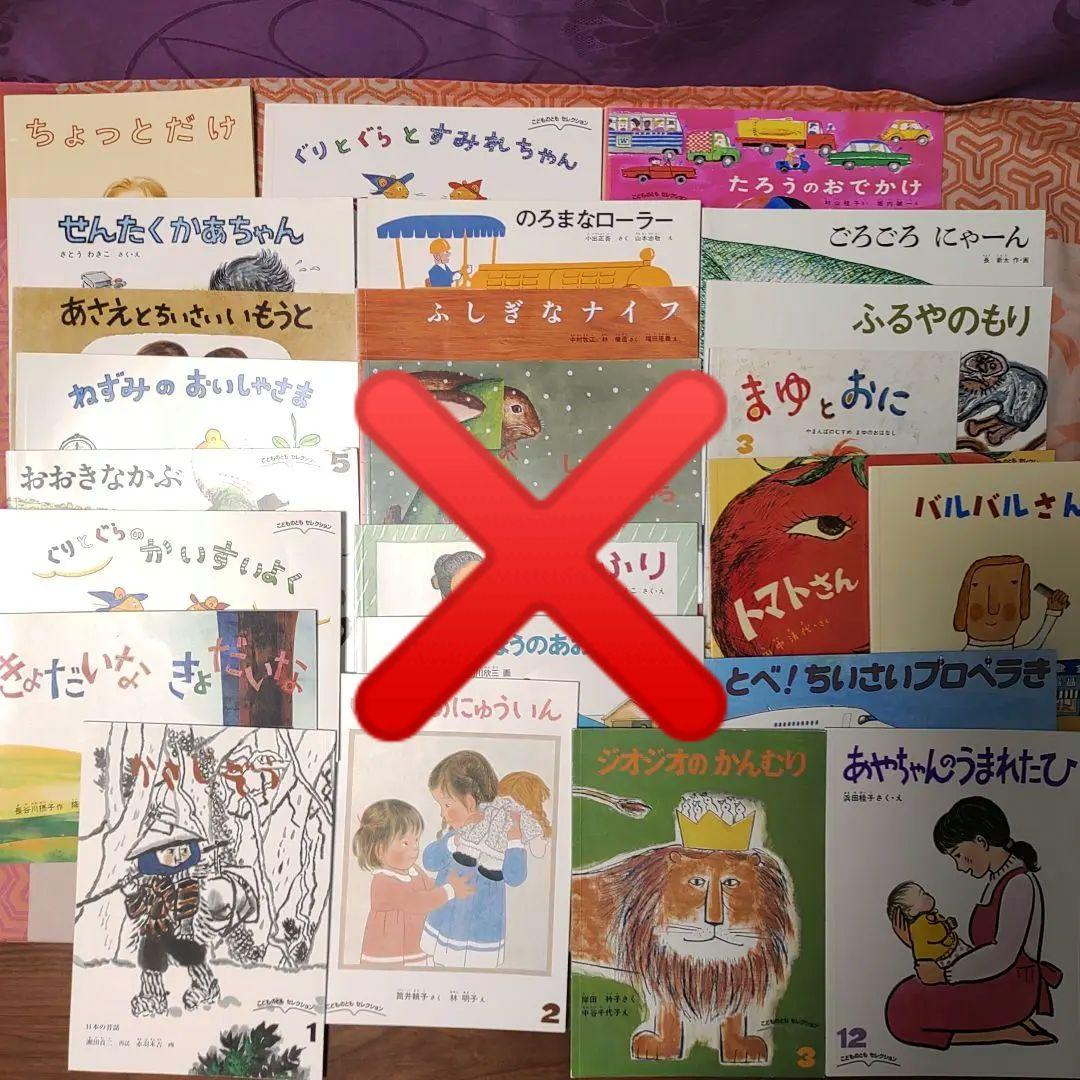 福音館書店 こどものとも社ちいさなかがくのとも等47冊まとめ売り