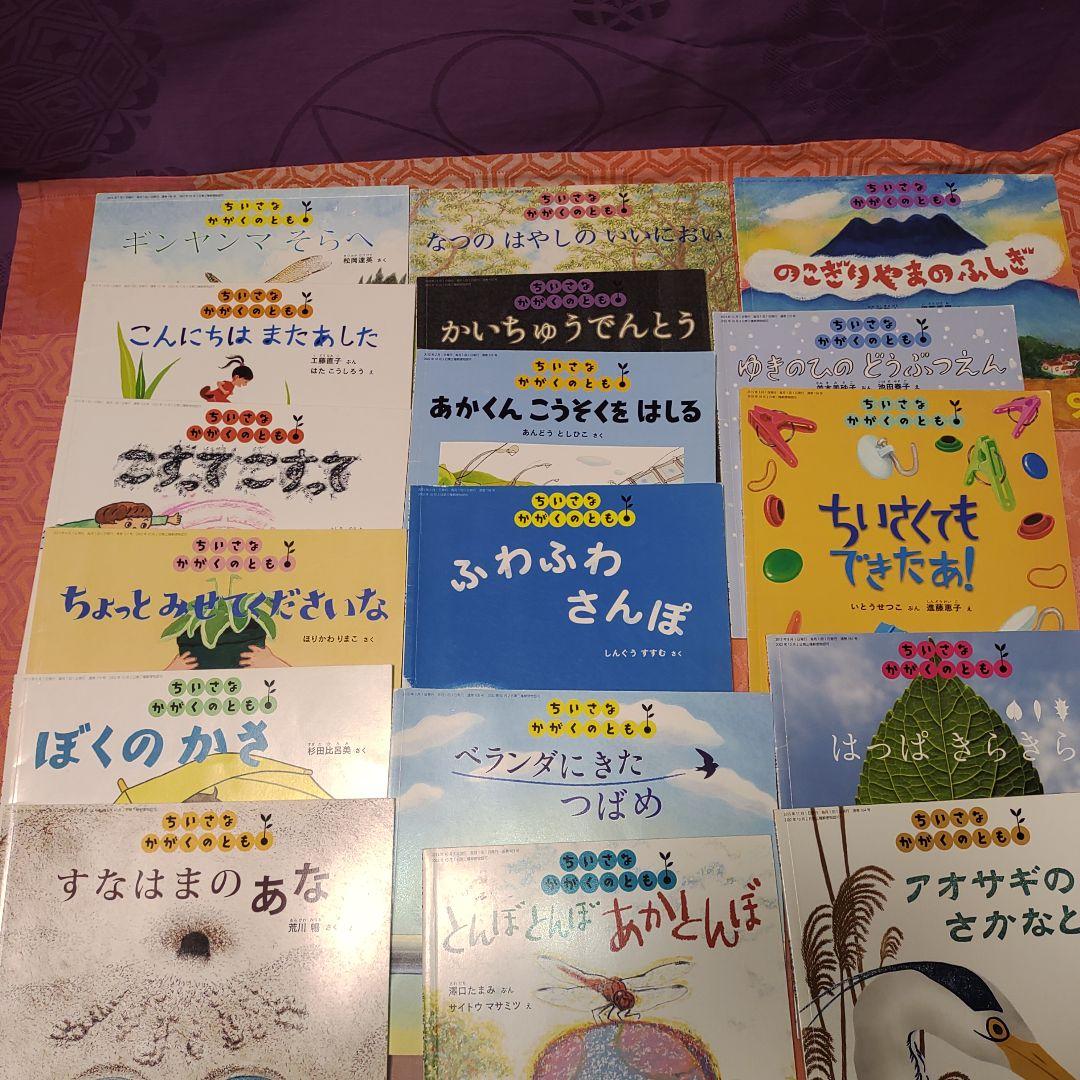 福音館書店 こどものとも社ちいさなかがくのとも等47冊まとめ売り