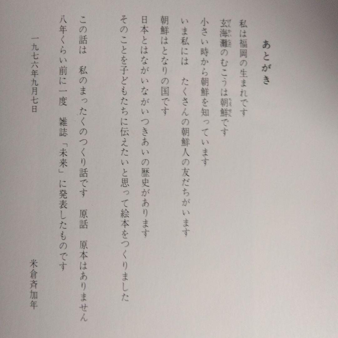 多毛留 米倉斉加年【サイン本】