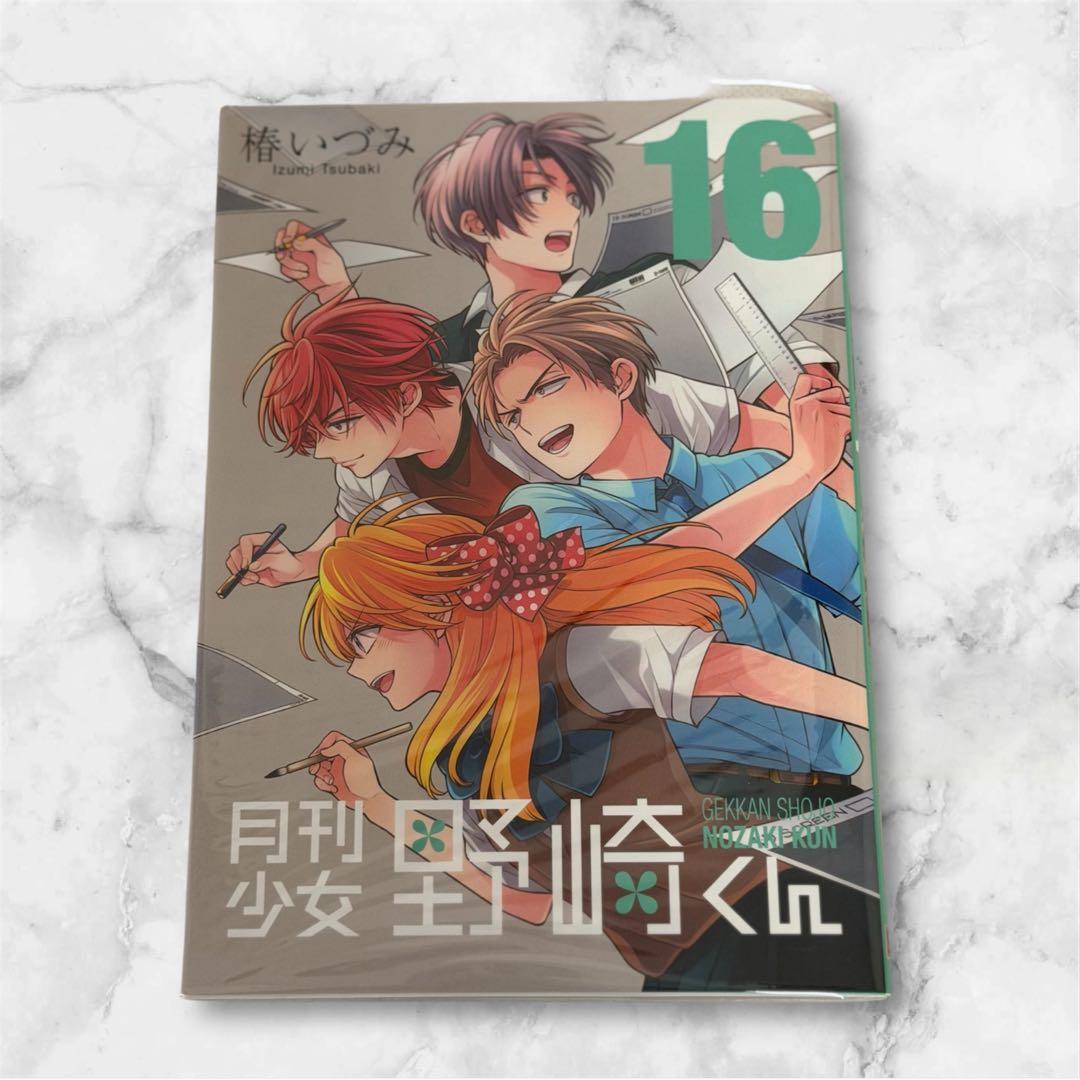 【初版有り】【未開封みこりんフィギュア】月刊少女野崎くん 1〜16巻セット