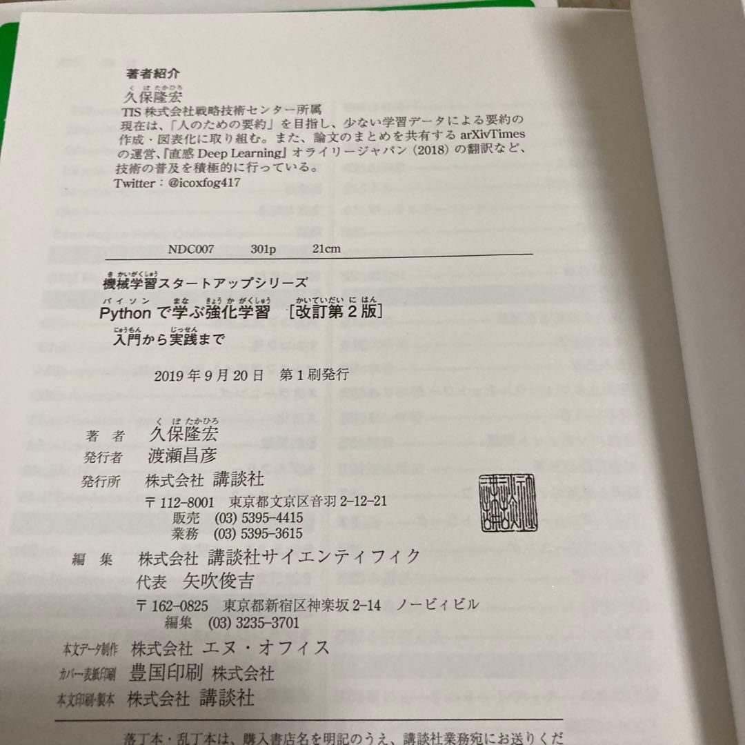 機械学習プロフェッショナルシリーズ　13冊セット