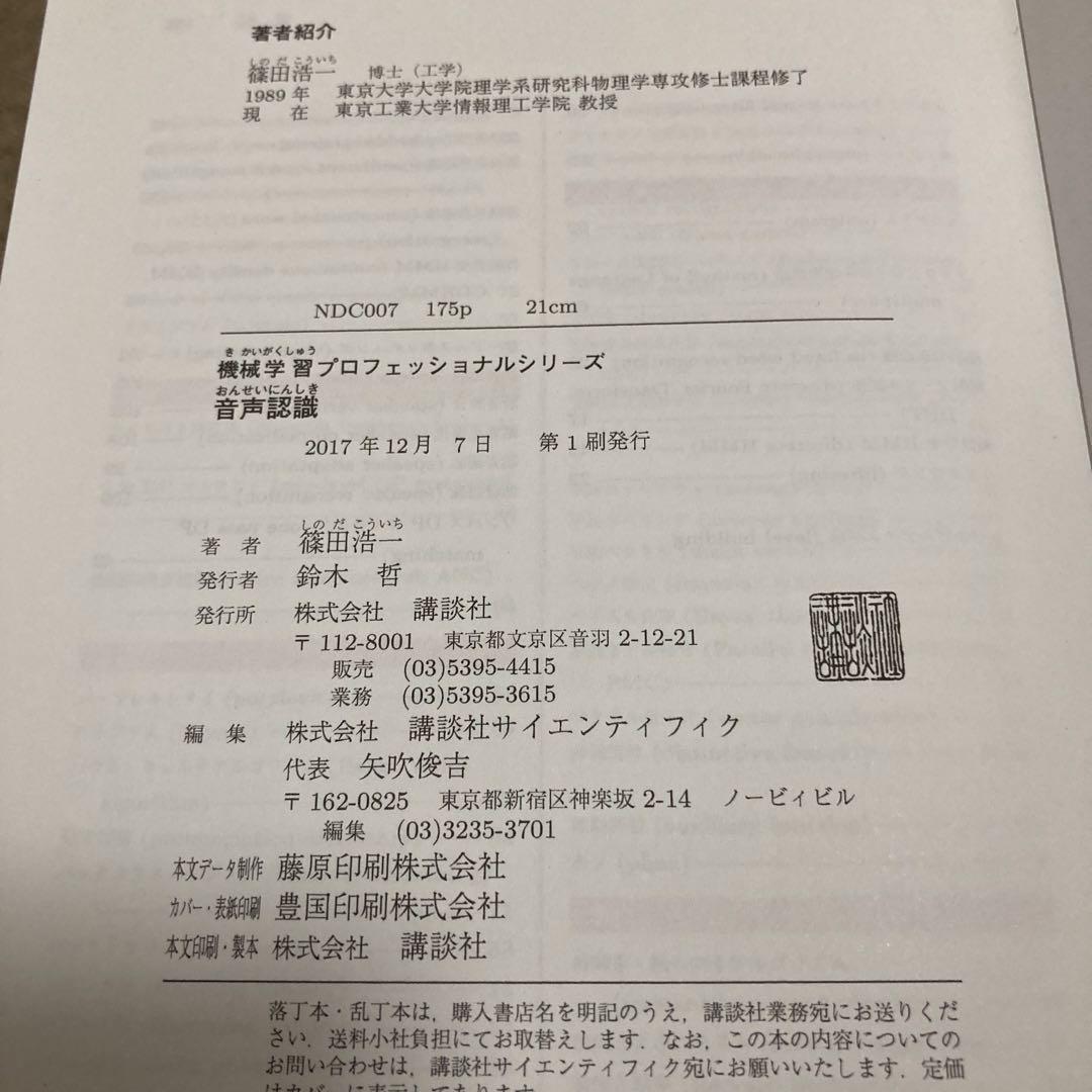 機械学習プロフェッショナルシリーズ　13冊セット