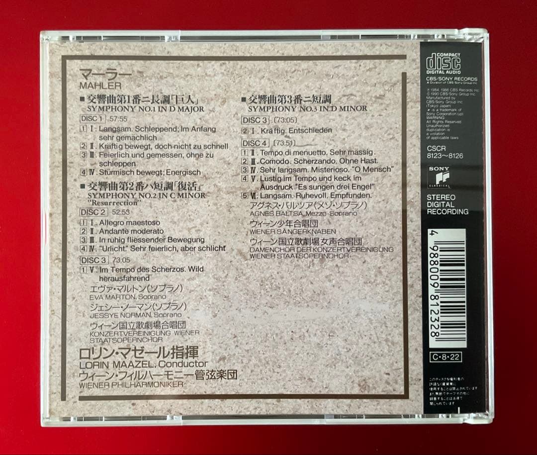 マーラー　交響曲全集　マゼール/ウィーンフィル