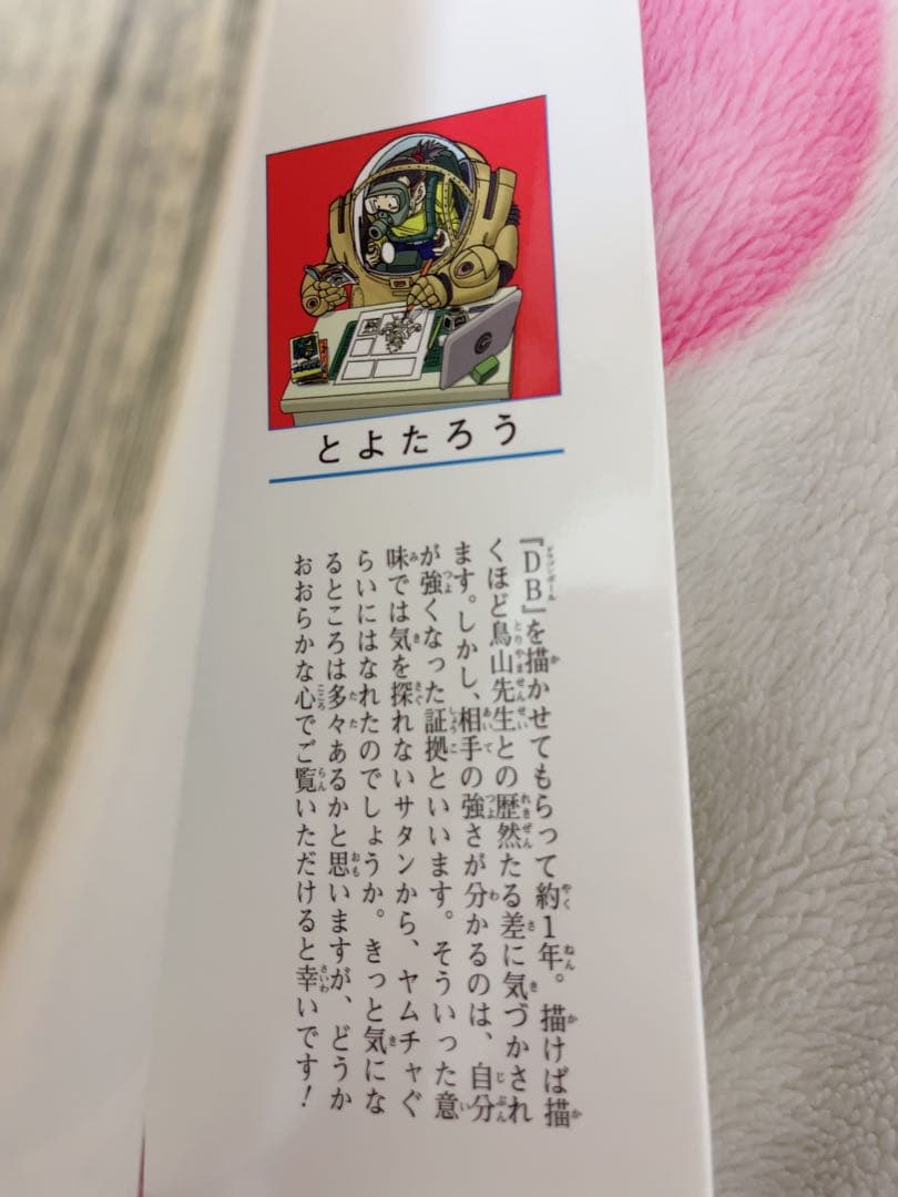 漫画　ドラゴンボール超　1巻　初版 ジャンパラ付き