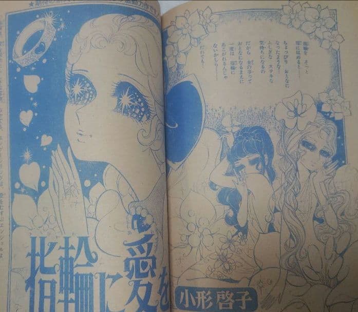 別冊少女コミック 1970年12月号 あしべゆうほデビュー作 稀少 昭和レトロ