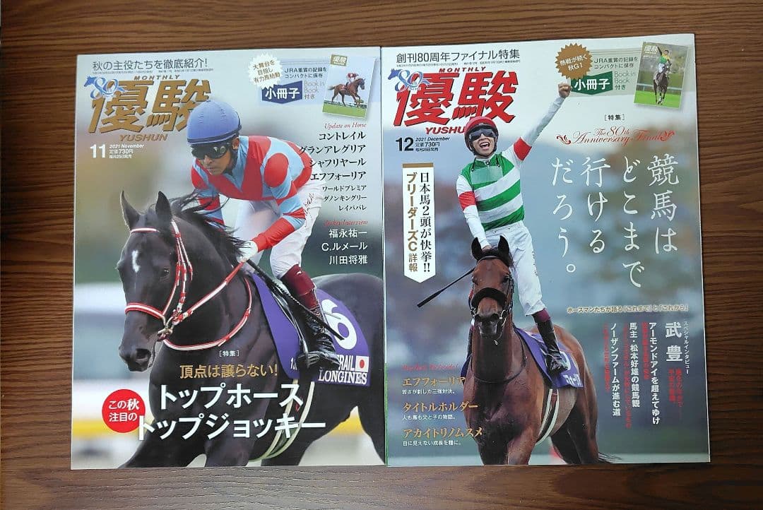 優駿　2021年1月号から12月号12冊セット