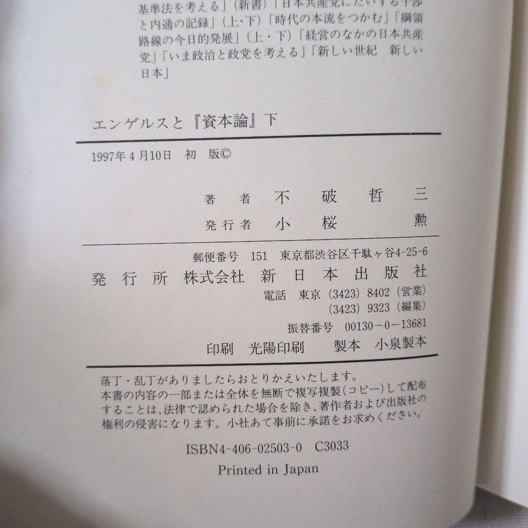 不破哲三著(41冊) 古本まとめ売り 井上ひさし 水上勉