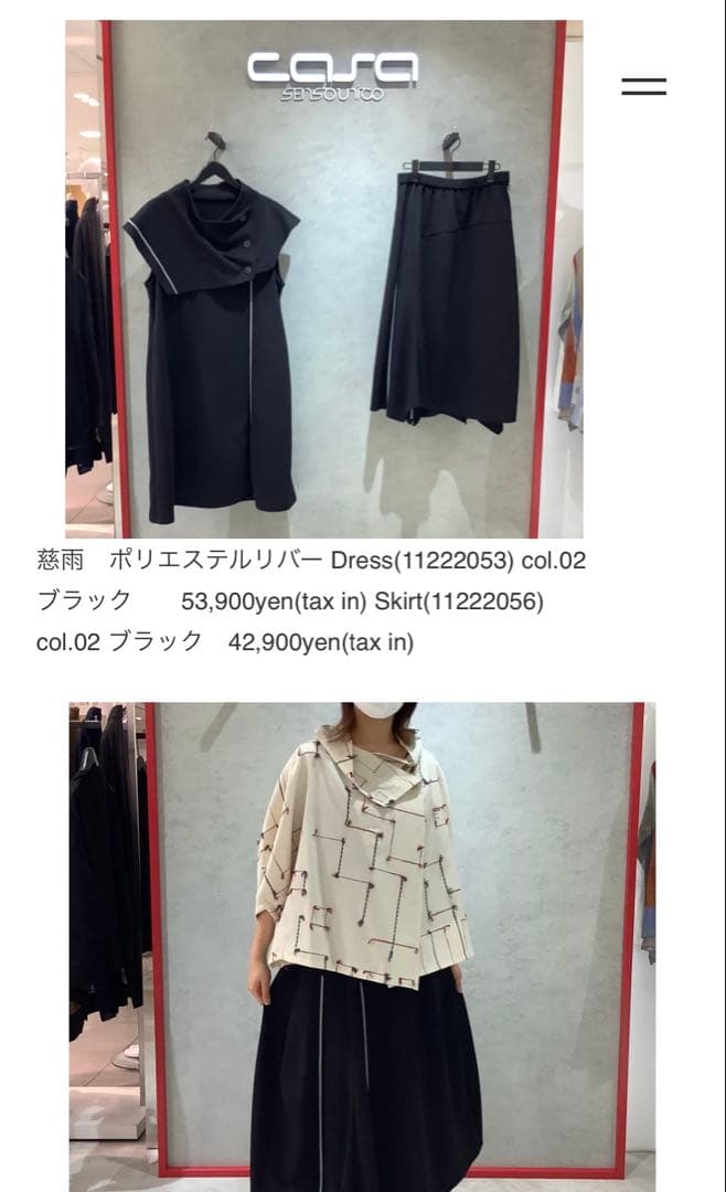 美品 慈雨 センソユニコ アシンメトリーワンピース ブラック 42
