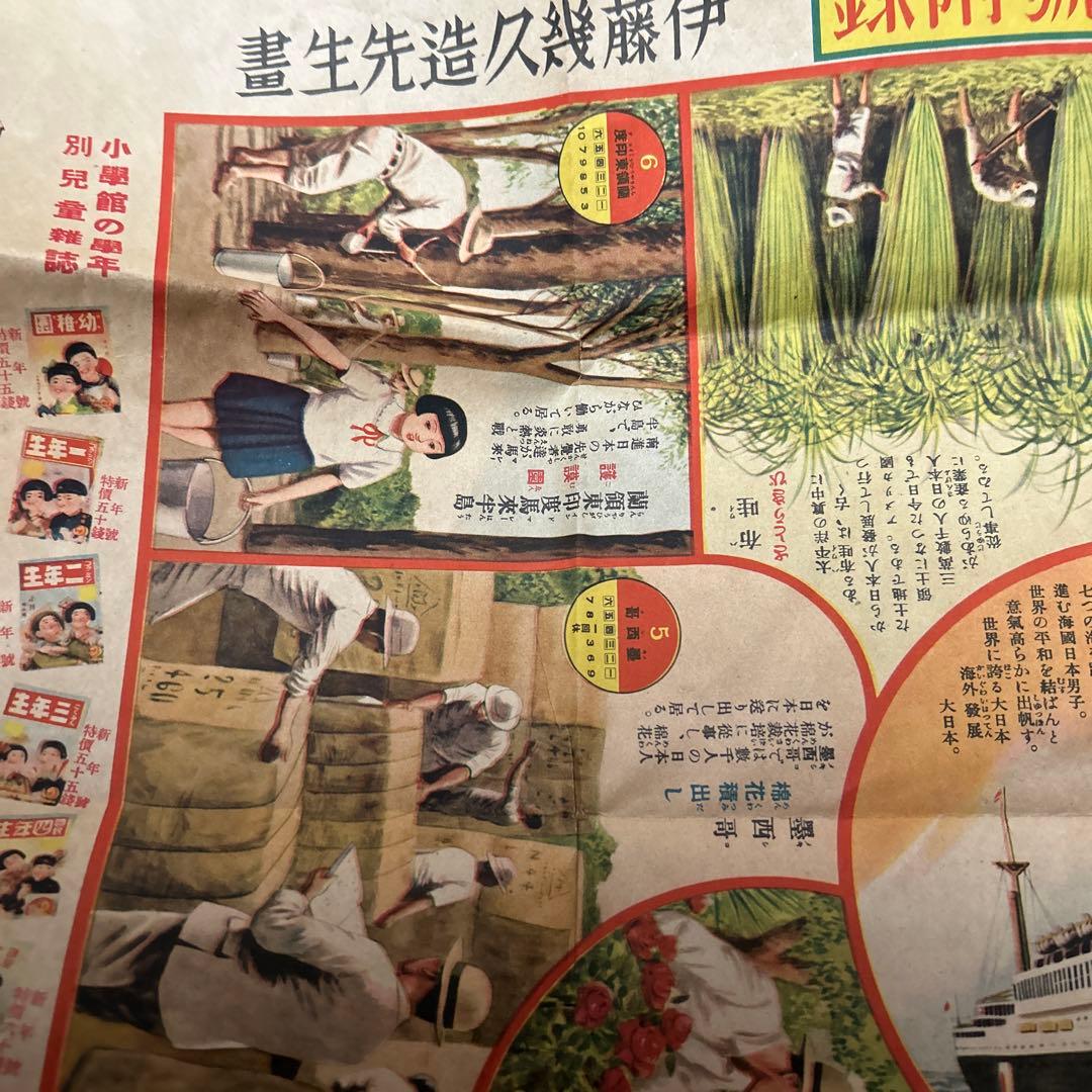 双六　小学館五年生　昭和レトロ