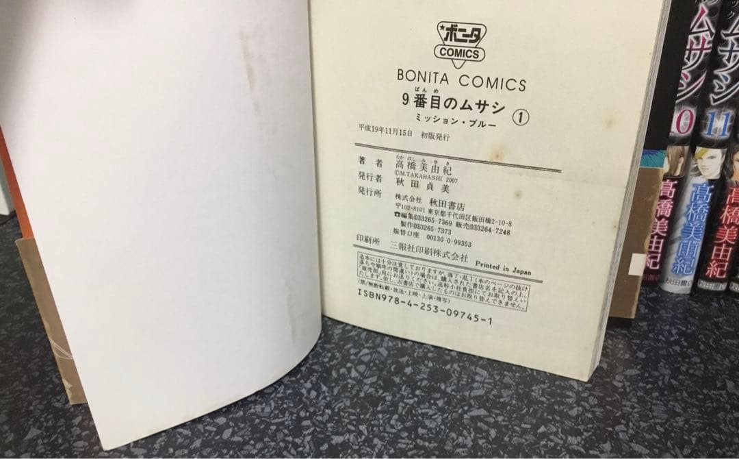 9番目のムサシ　ブルー　レッド　ブラック　グレイ　髙橋美由紀　ＵＢ　アルティメッ