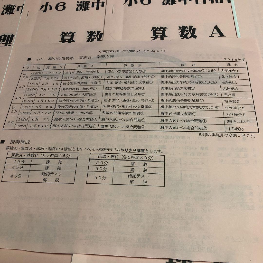 浜学園　小6灘中合格特訓