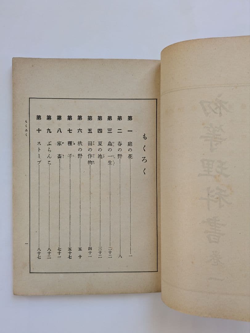 初等理科書 1〜3巻　朝鮮総督府　昭和6〜8年発行　戦前