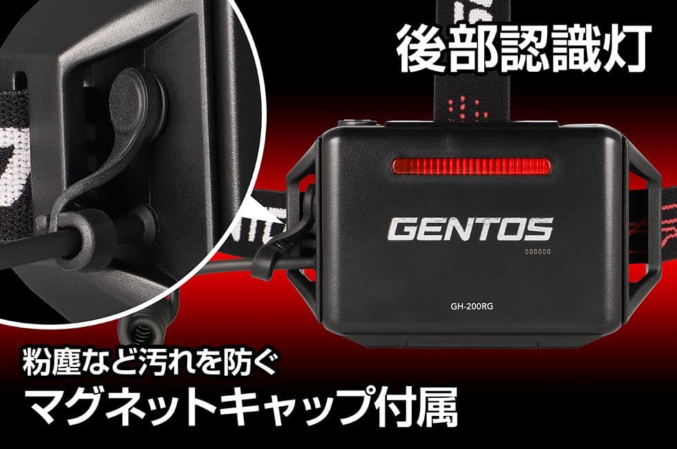 GENTOS 充電式ヘッドランプ 高輝度LED(GH-200RG)