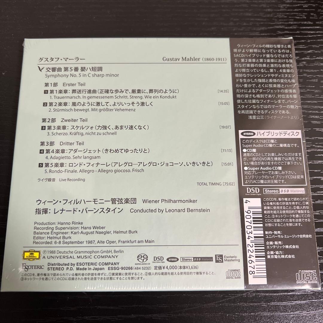 ［エソテリック ESOTERIC SACD］マーラー 交響曲第5番