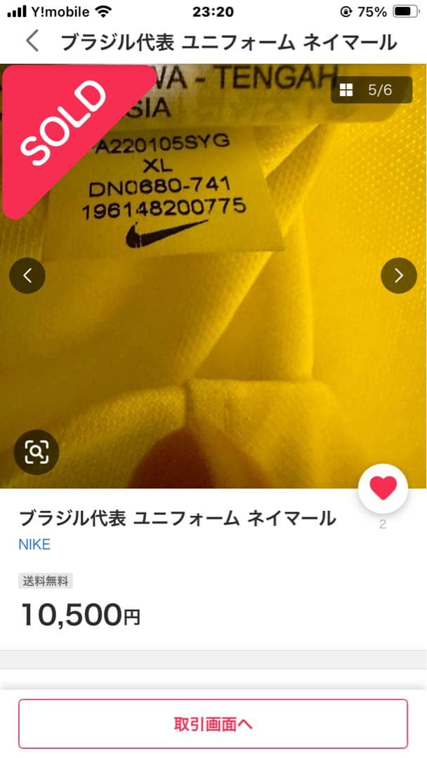 Nike ブラジル代表 NEYMAR ネイマール　ユニフォーム