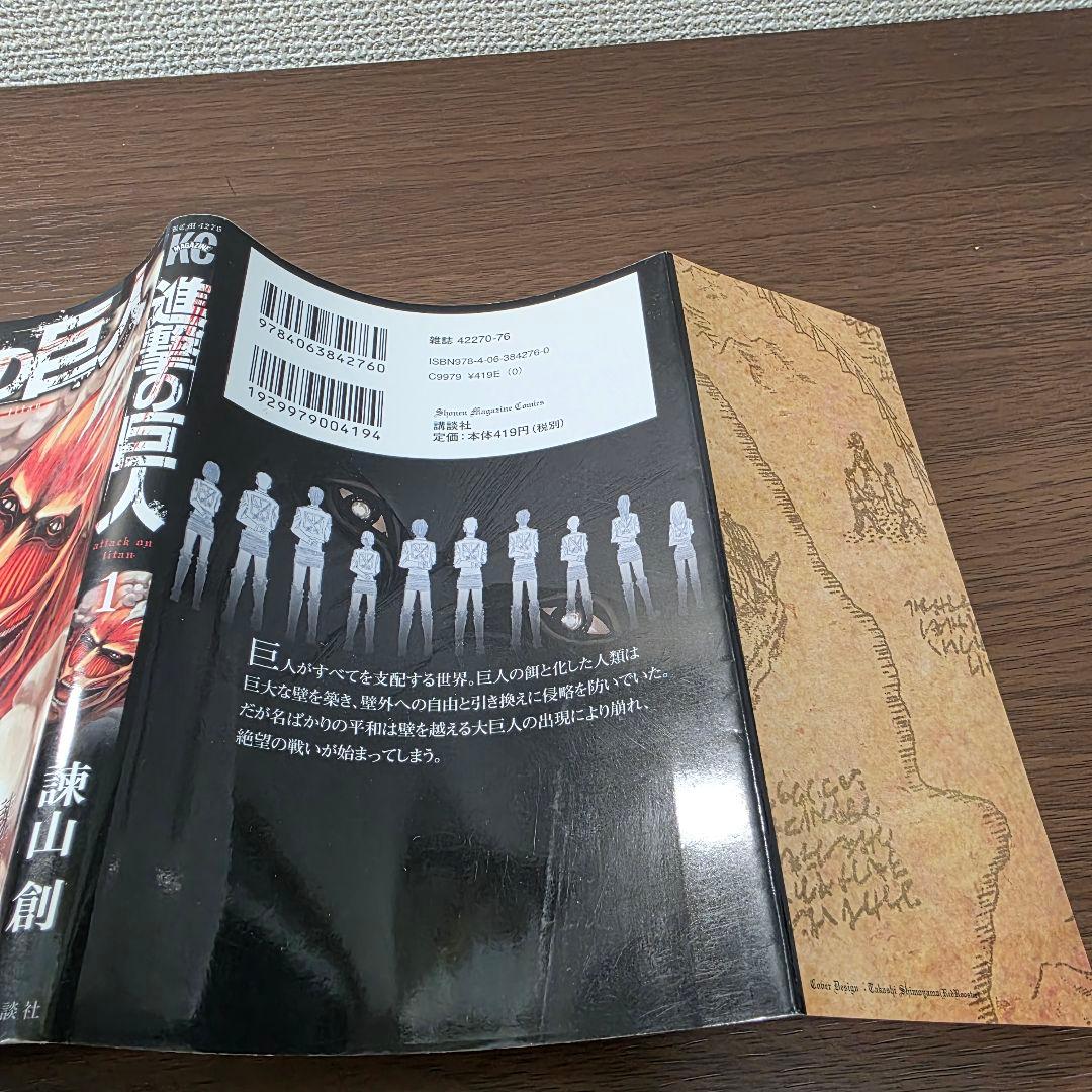 た*ぃ様 進撃の巨人 1巻 初版 帯、冊子付き 2010年 第1刷発行①