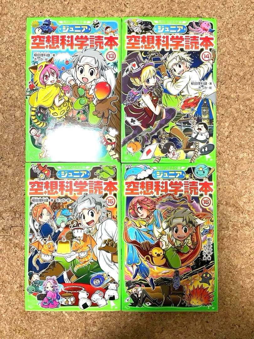空想科学読本　1〜16巻　セット売り　柳田理佳雄