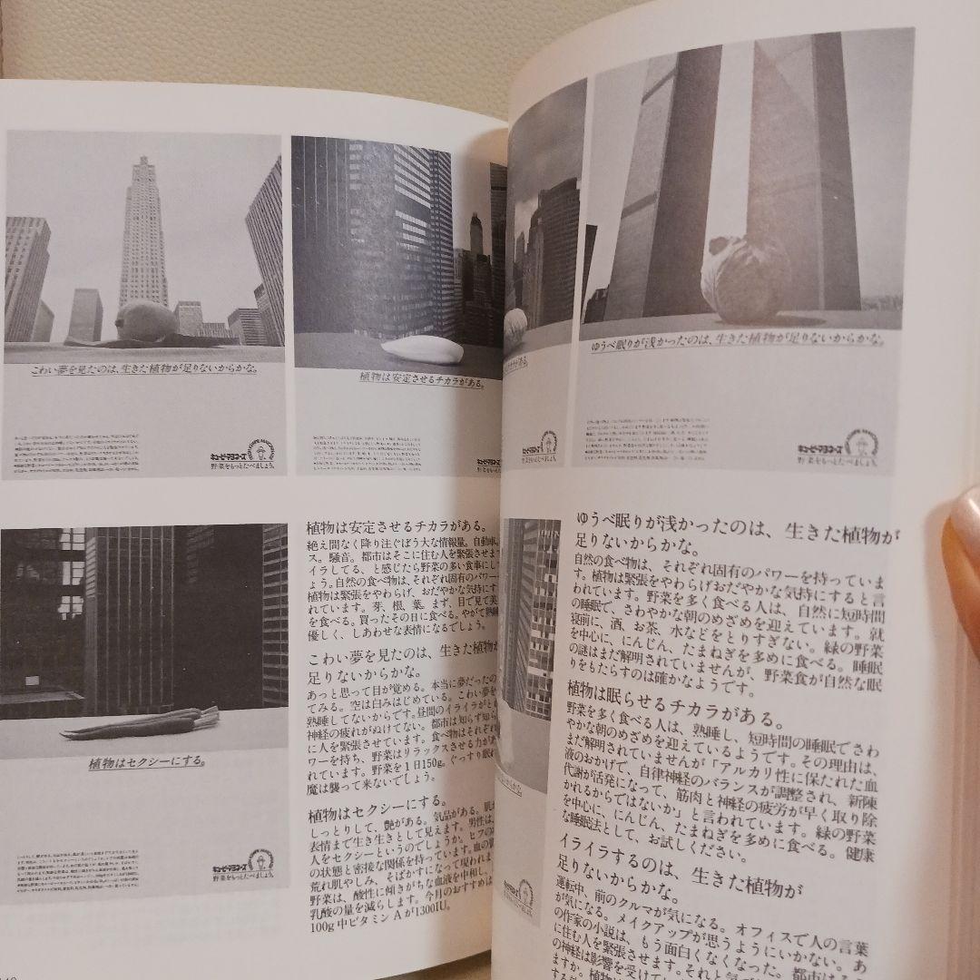 秋山晶全仕事　広告批評の別冊