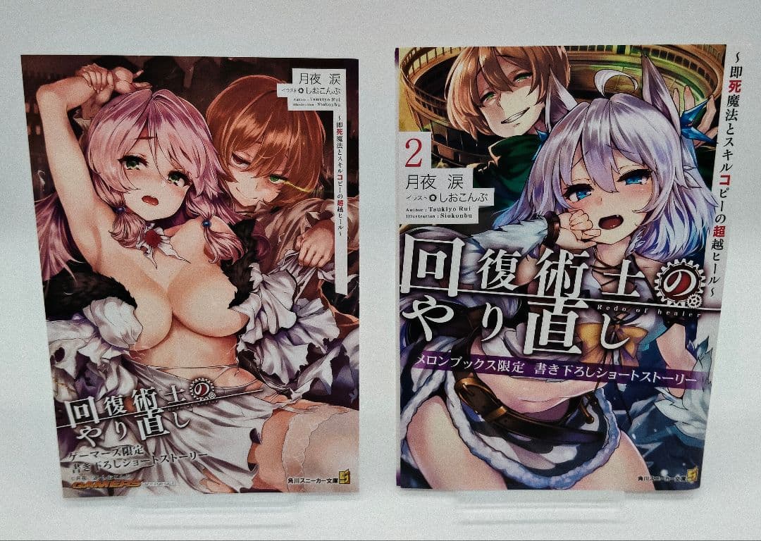 回復術士のやり直し 全10巻セット 特典 特装版 未開封 有り しおこんぶ