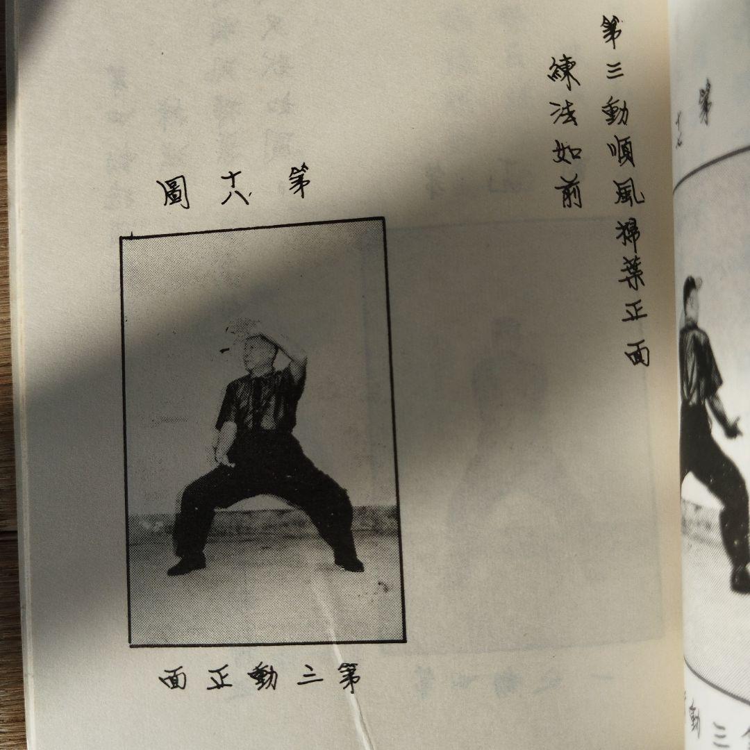 張詳三　中国武術　５冊セット