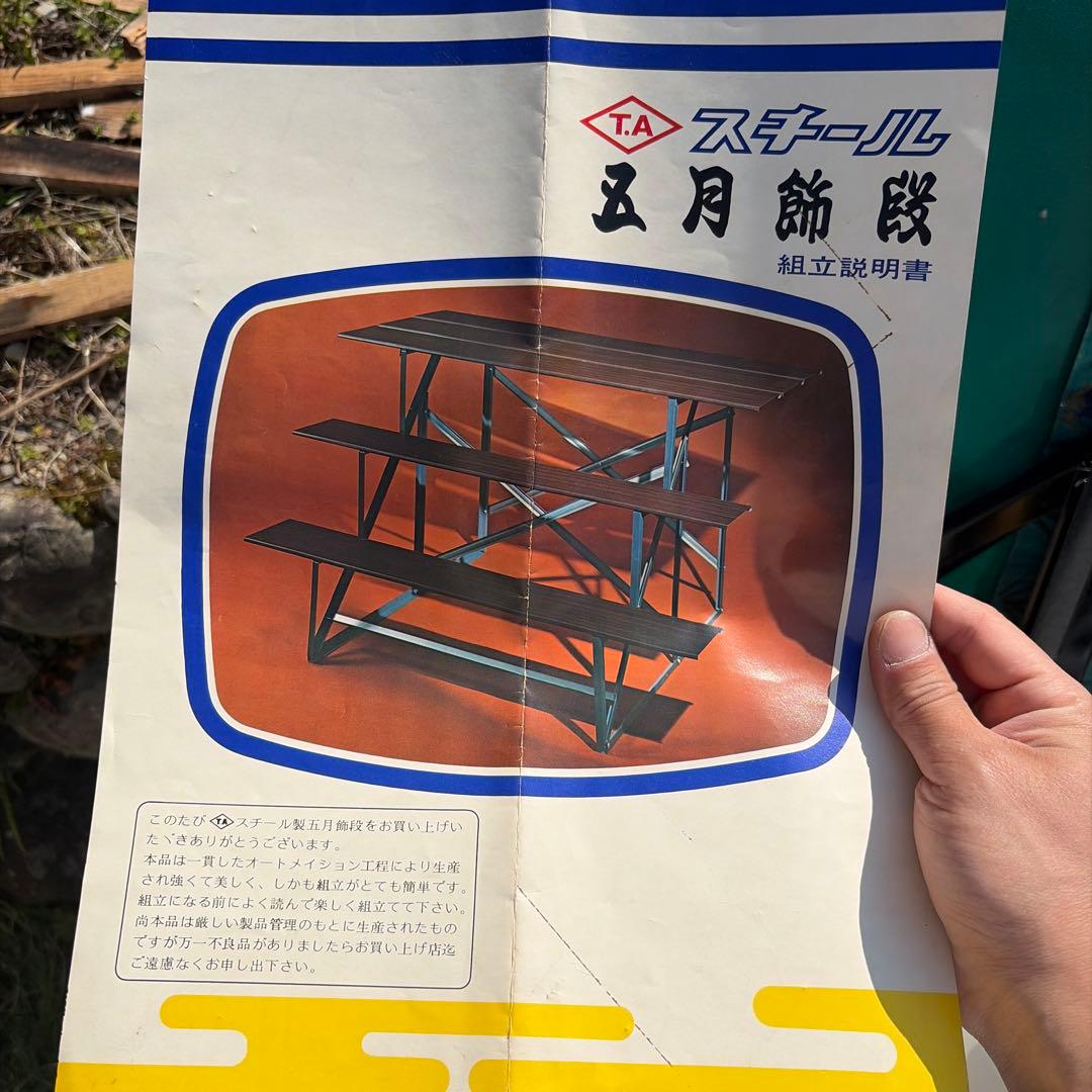 5月飾り段　スチール飾り棚　五月飾段　35号