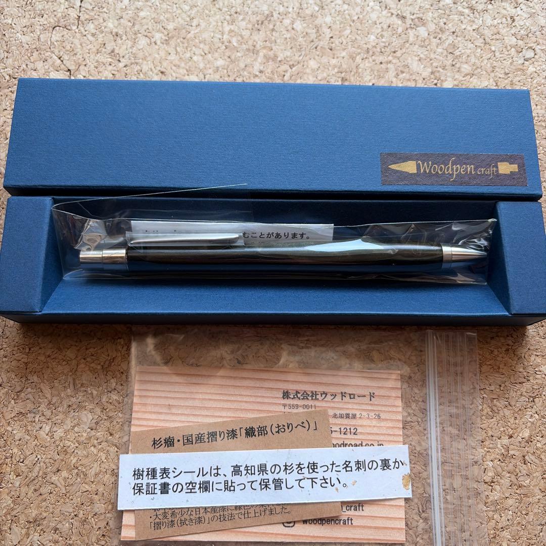 ど*〜様 ウッドペンクラフト　杉瘤・国産摺り漆　織部　ボールペン　野原工芸　工房