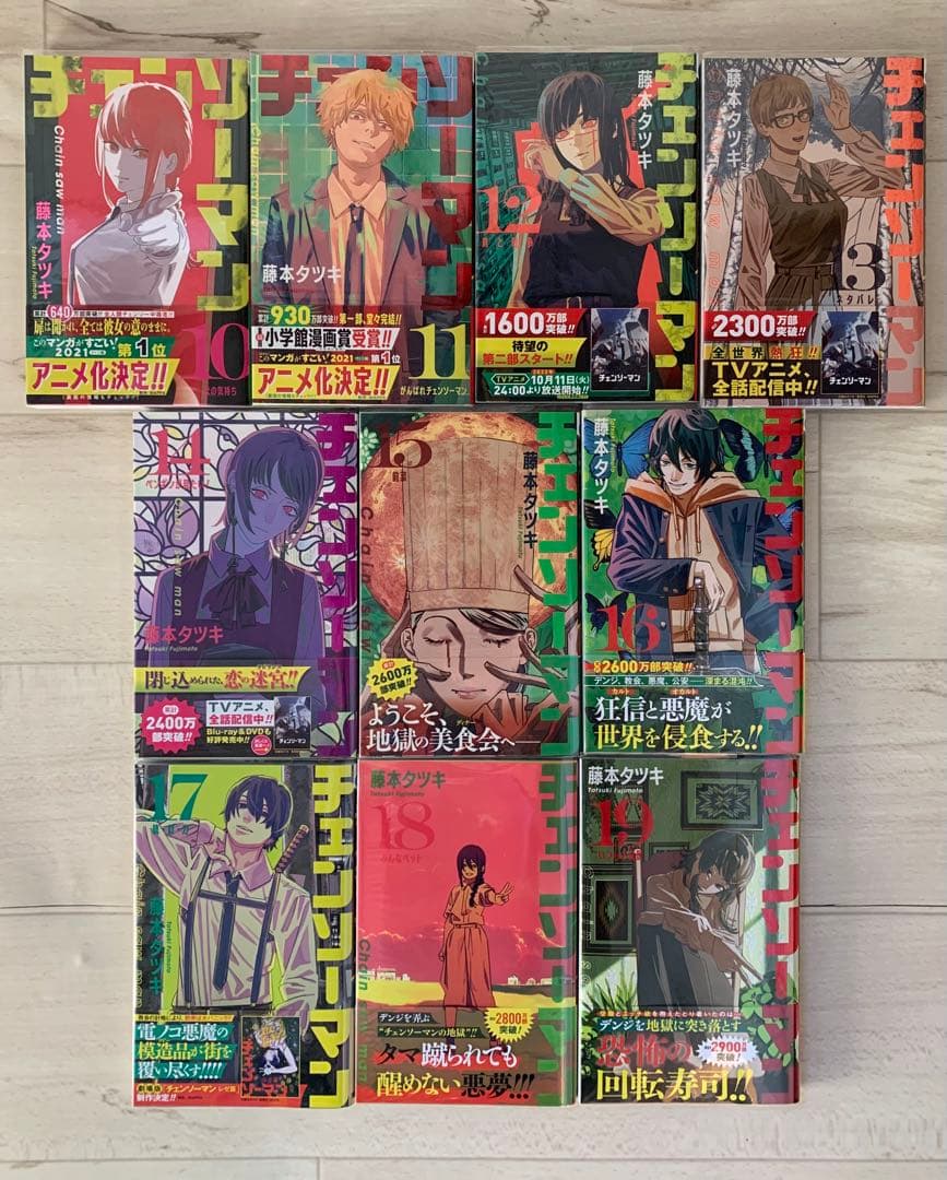 美品★全巻初版帯付き★チェンソーマン 1巻〜19 ファイアパンチ他31册特典多数