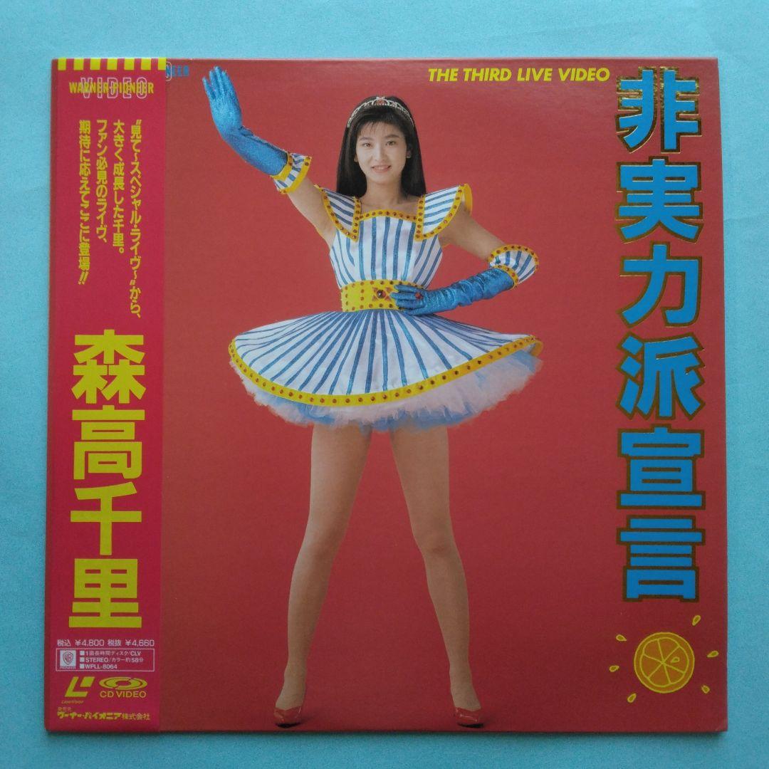 森高千里　 レーザーディスク全10枚　バラ売り不可