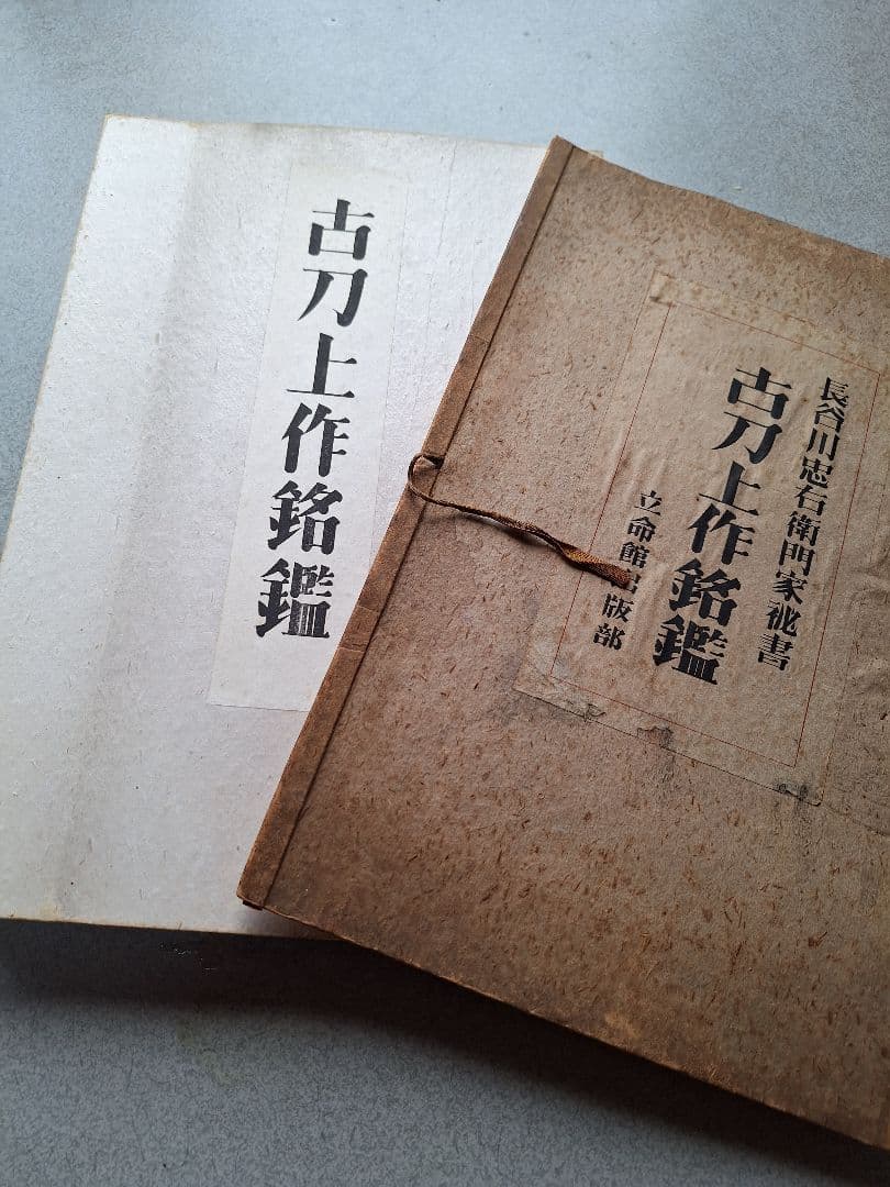 古刀上作銘鑑:長谷川忠右衛門家秘書