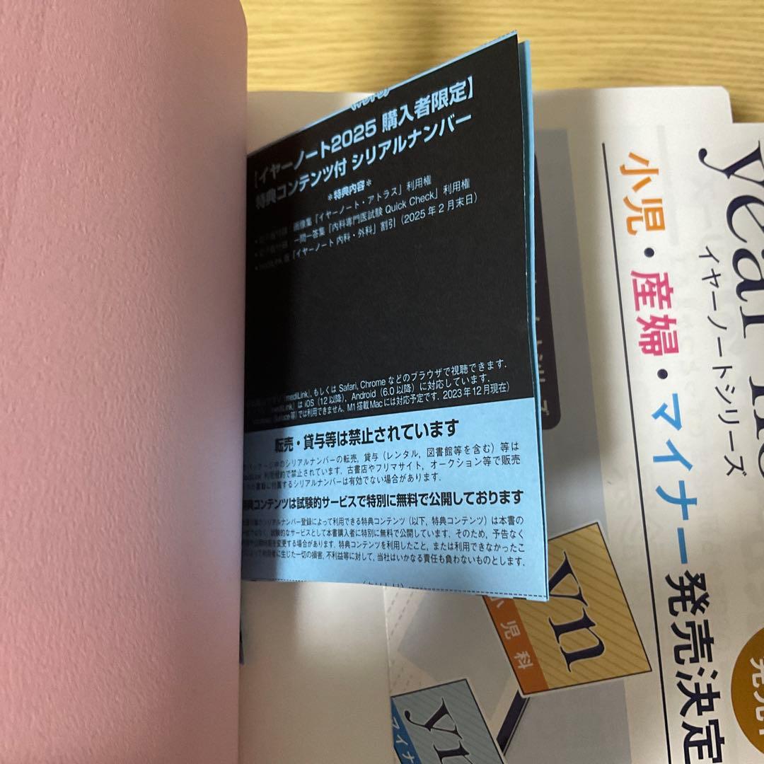 year note 2025 第34版 内科・外科