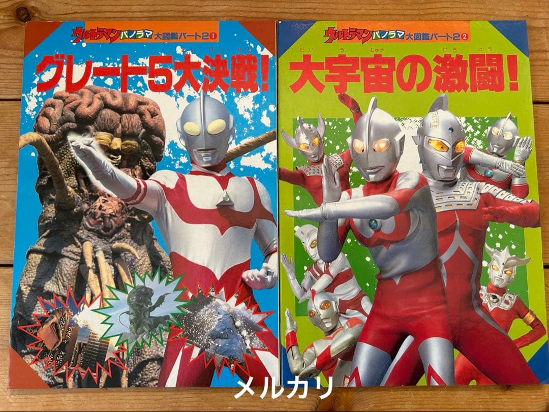 まるで ウルトラマンの屏風絵や〜　★ ウルトラマンパノラマ大図鑑パート2 ★