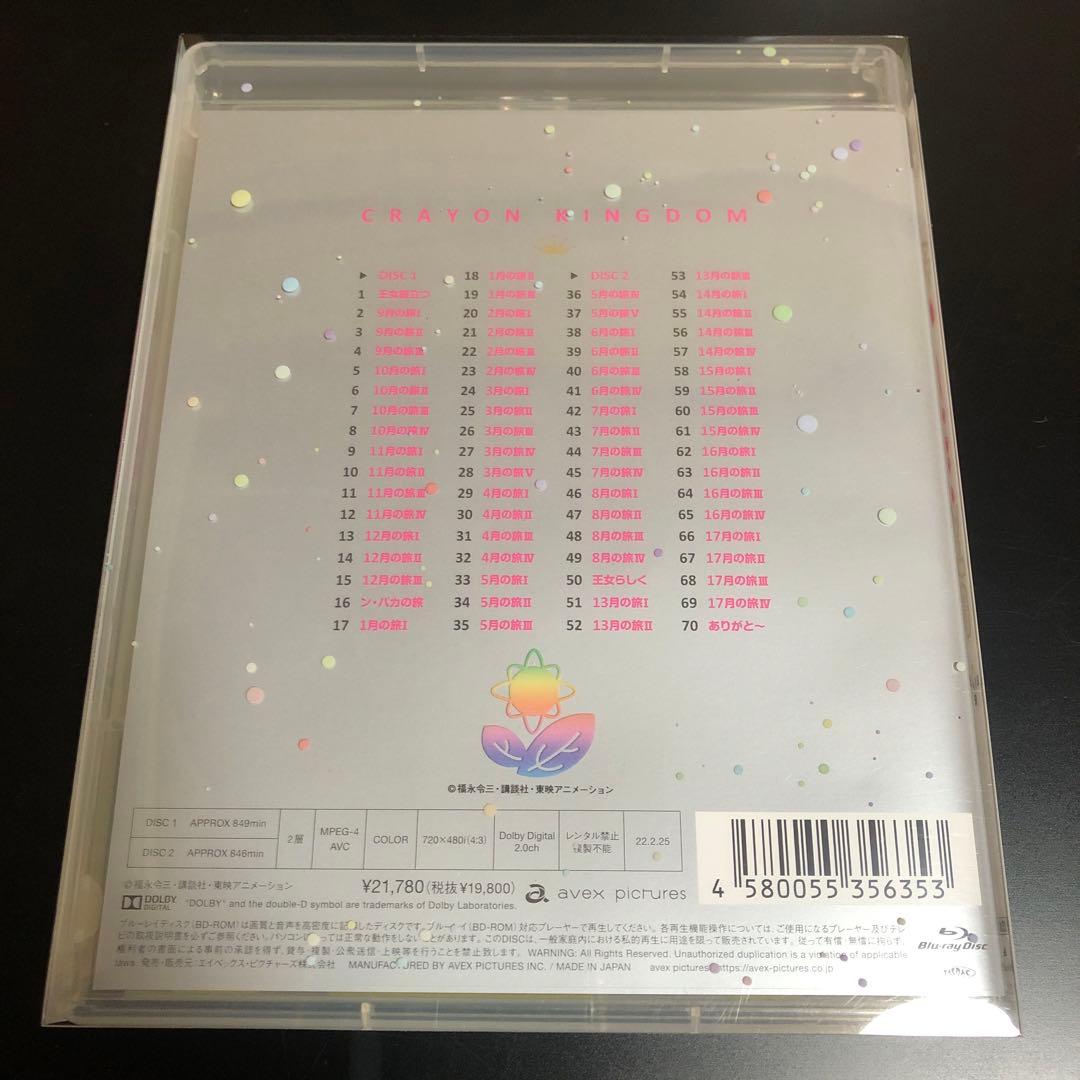 夢のクレヨン王国 Blu-ray BOX〈2枚組〉