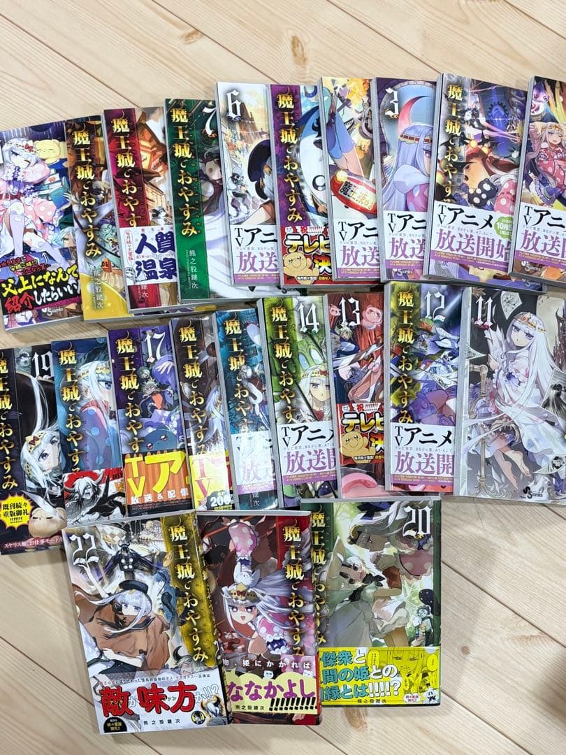 魔王城でおやすみ 1〜22巻セット