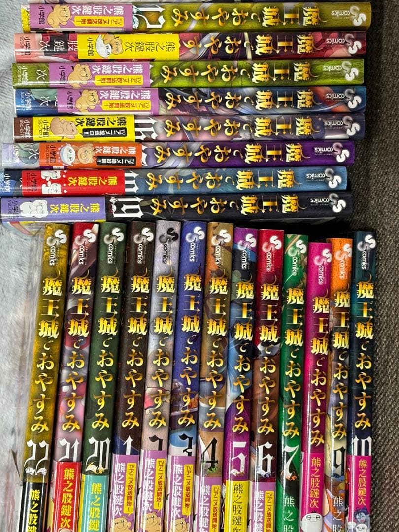 魔王城でおやすみ 1〜22巻セット