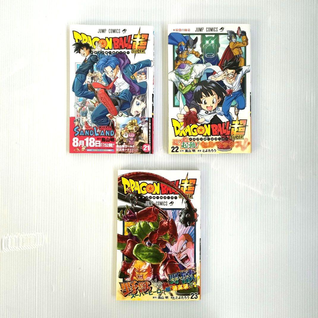 ドラゴンボール超 原作 鳥山明 漫画 とよたろう 初版多数 まとめ売り