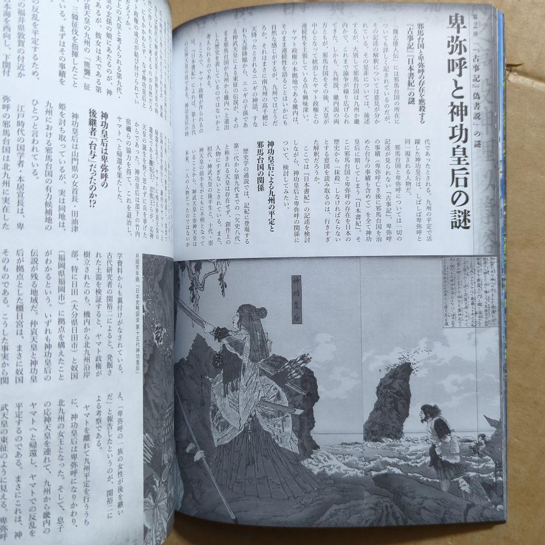 古事記を暴く 最古の歴史書と偽書に秘められた謎　日本神話入門　日本書紀　神さま