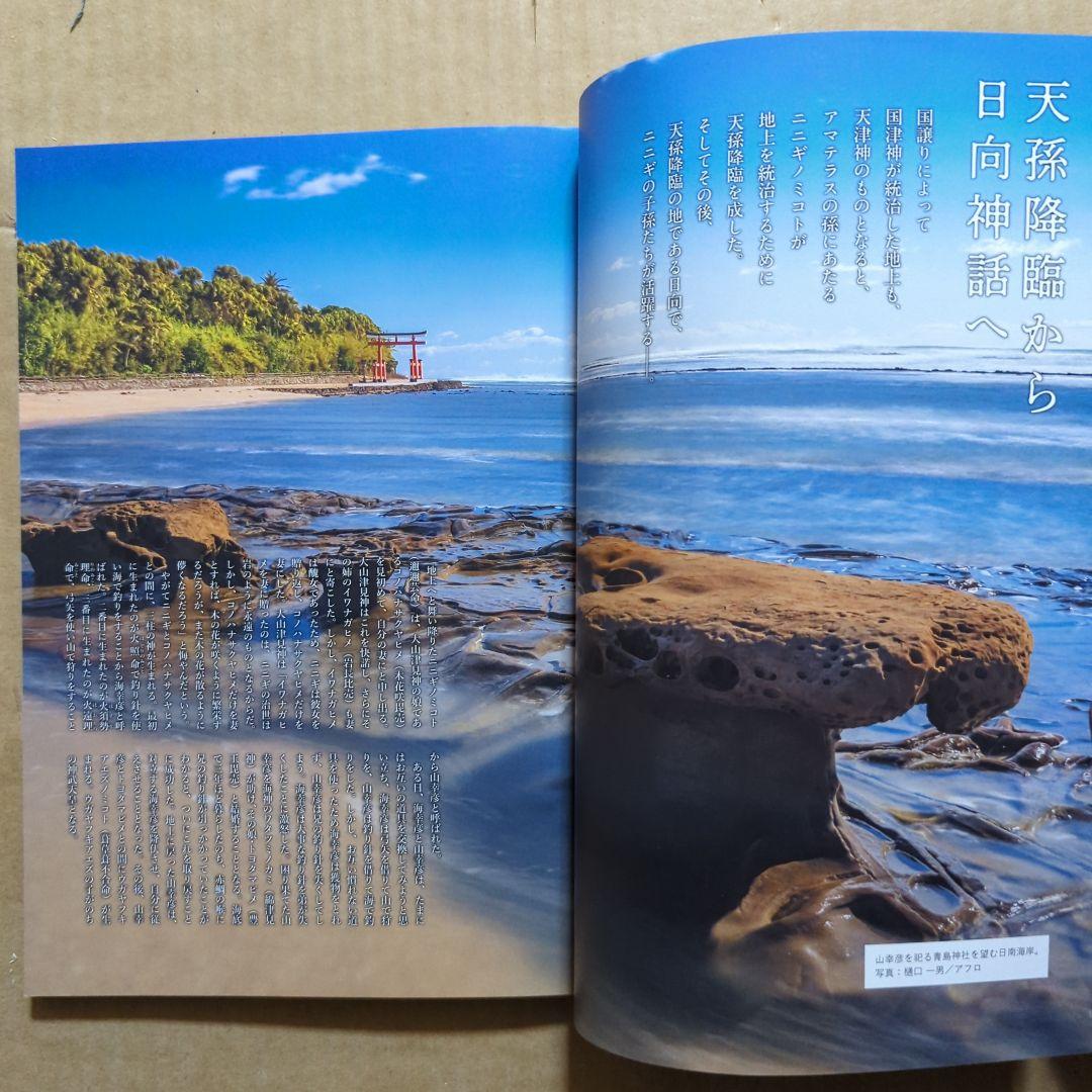 古事記を暴く 最古の歴史書と偽書に秘められた謎　日本神話入門　日本書紀　神さま