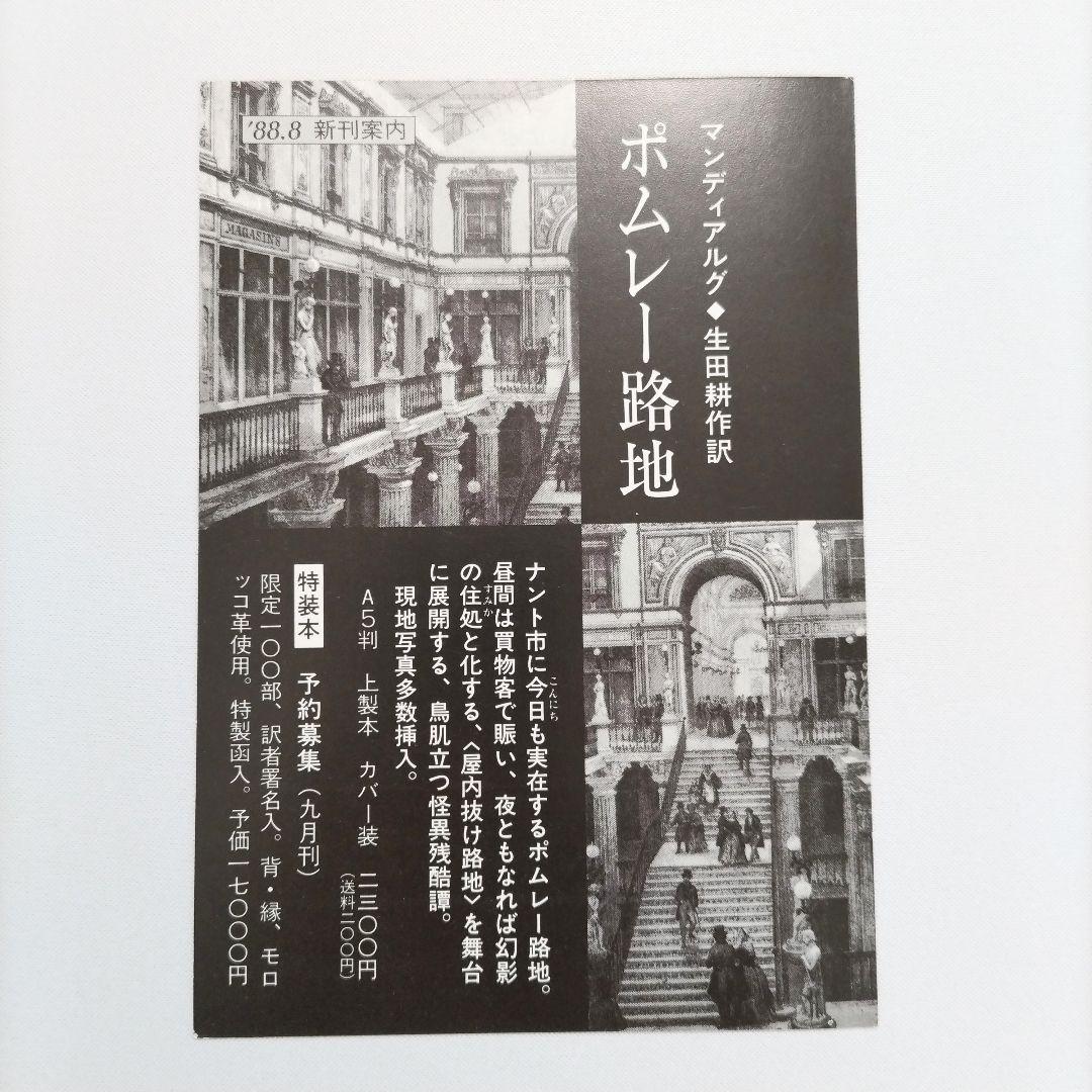 【匿名配送】特装本 ポムレー路地 マンディアルグ 奢灞都館 限定100部