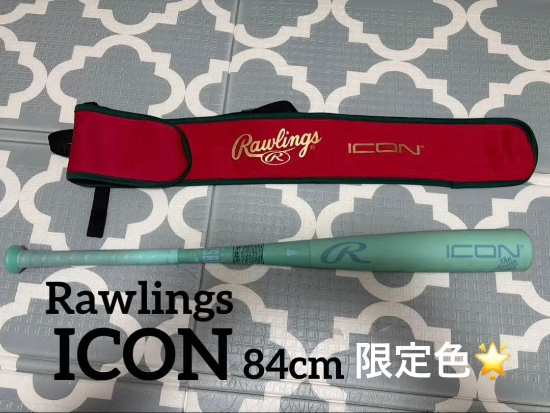 【極美品】ローリングス ICON アイコン 84cm 軟式バット ミント