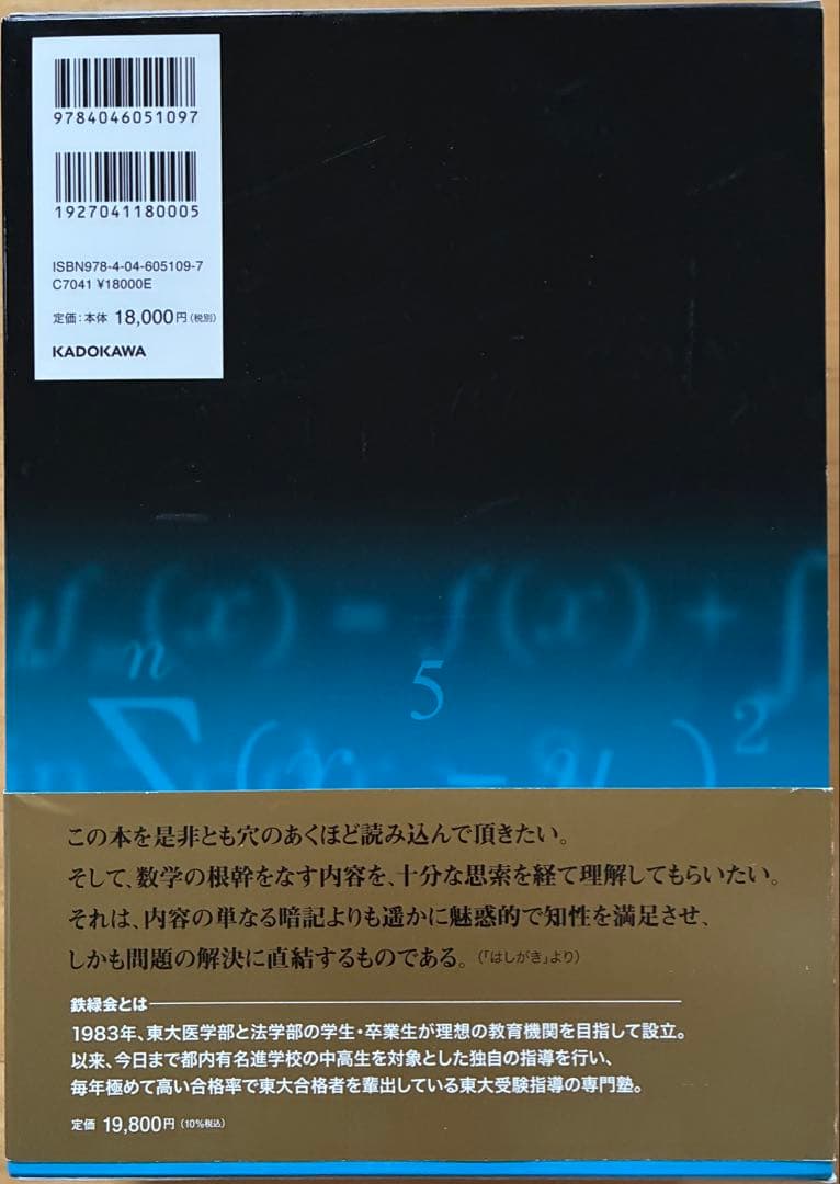 鉄緑会　東大数学問題集　資料•問題編/解答編　1981-2020 40年分