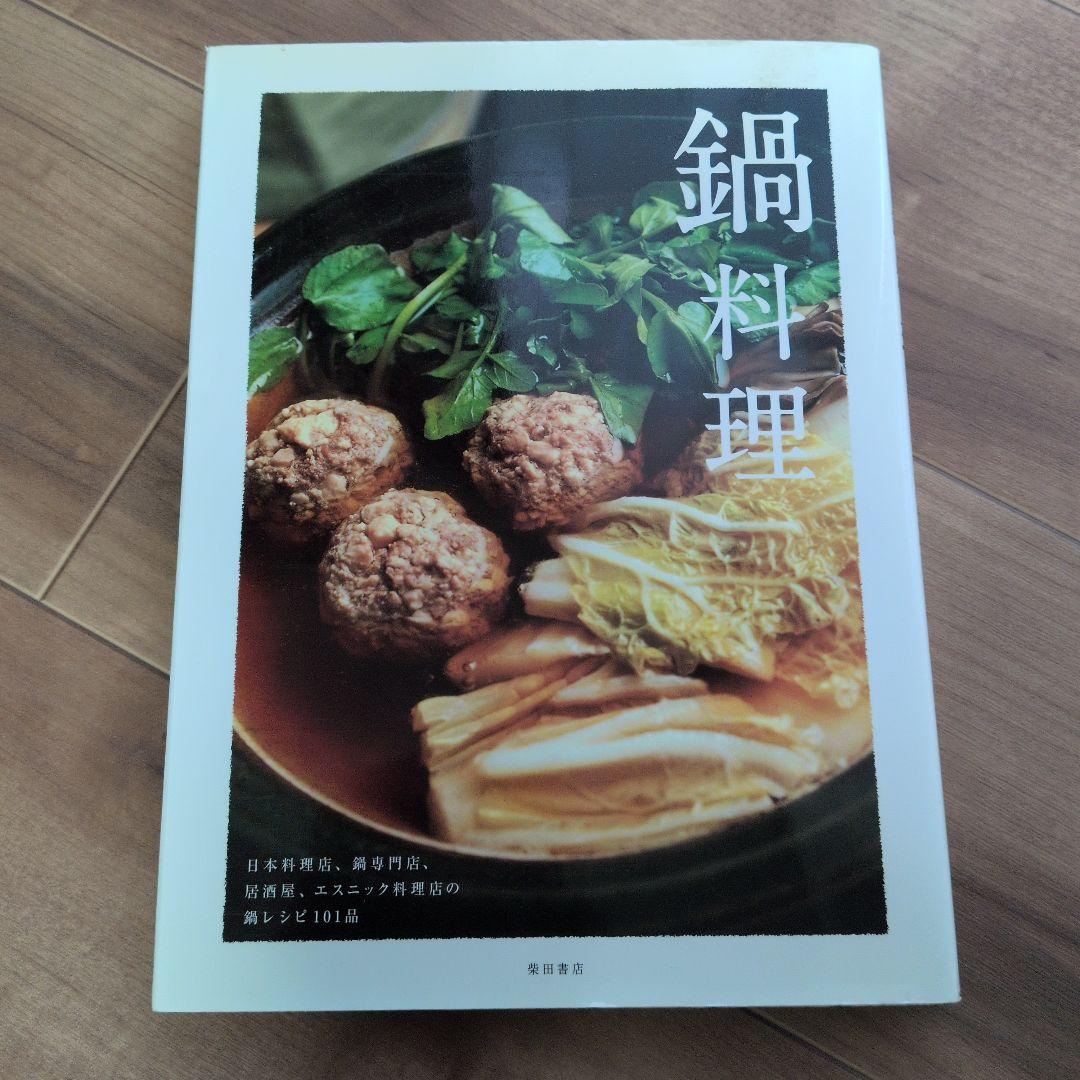 柴田書店　11冊セット