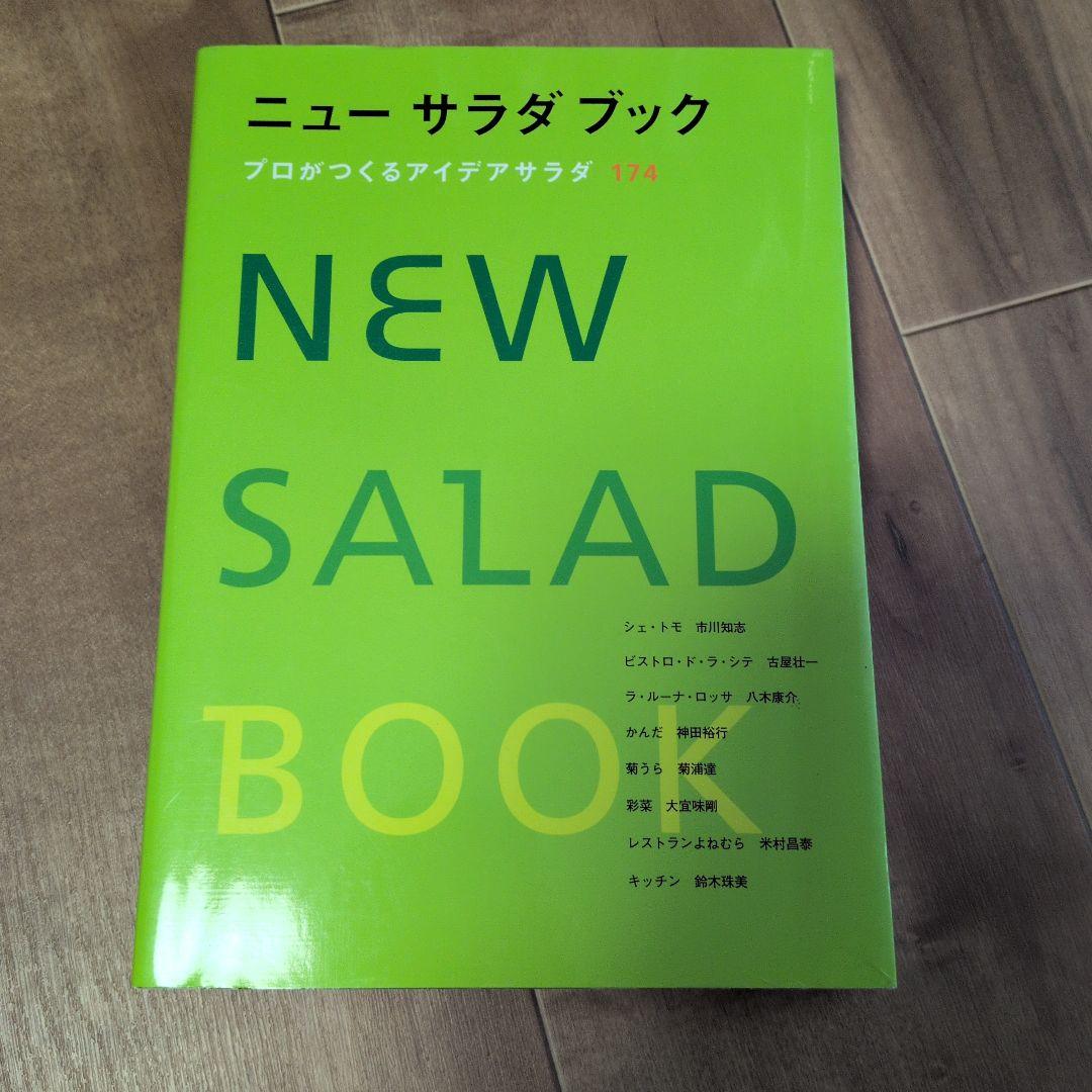 柴田書店　11冊セット