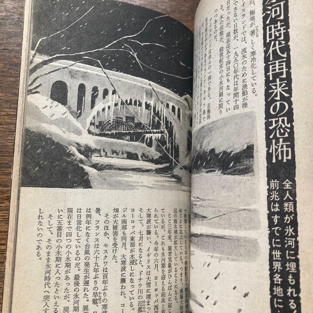 【希少】Oh! ポケットパンチ 1975年11号