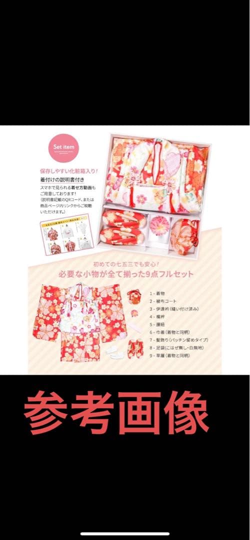 京越　女の子用　晴れ着　着物3歳フルセット