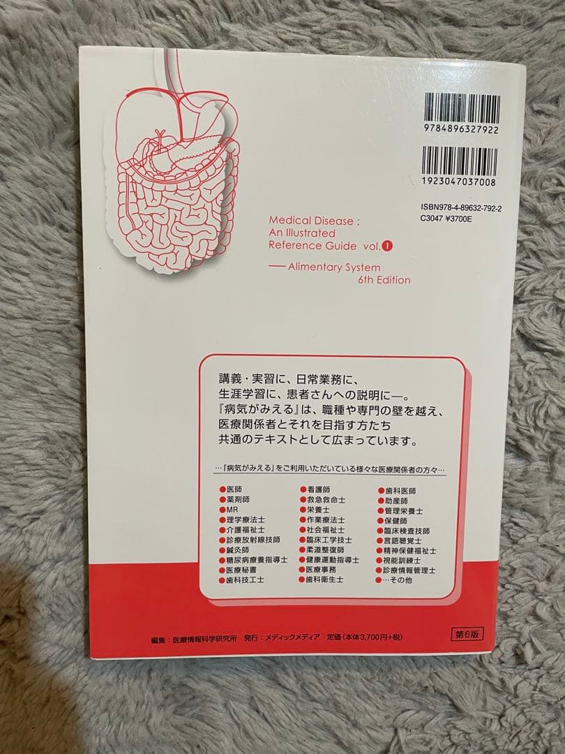 医学参考書　消化器3冊セット
