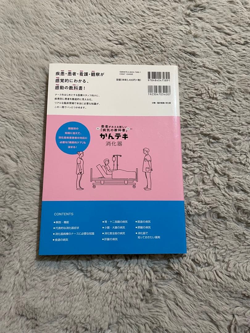 医学参考書　消化器3冊セット
