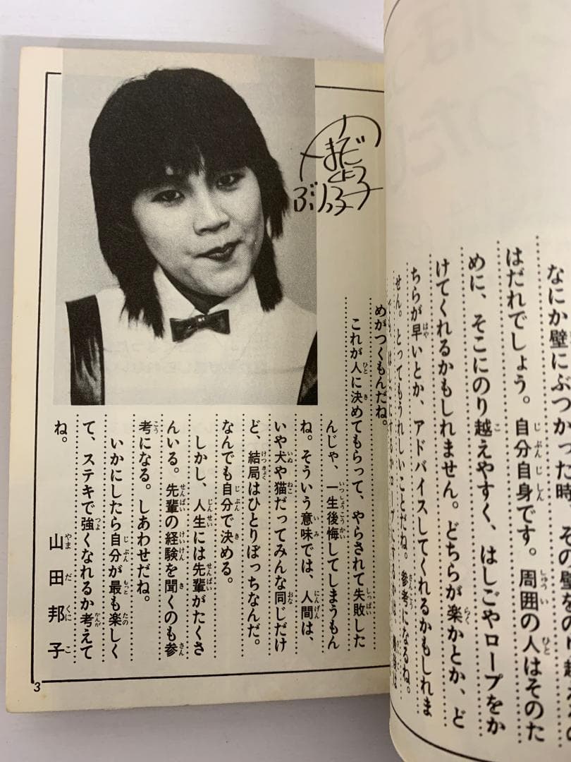 91【初版多数】レトロ　学研コミックス　13冊セット　山田邦子　宮本武蔵